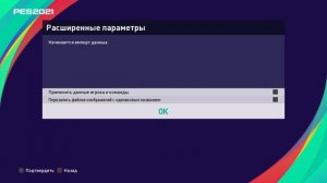 КАК УСТАНОВИТЬ ПАТЧ (Option File) на PES 2021/PES 2020? PS4 ПК