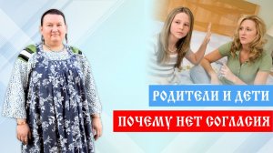 Отношения родителей и детей. Как наладить отношения со своими детьми | Арина Никитина