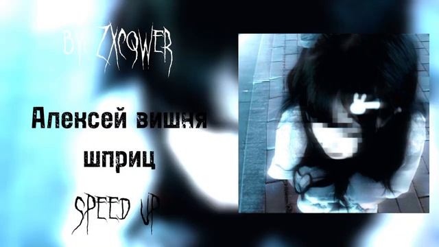 ₊☆°я заправляю шприц ёмкостью 5 едениц°☆₊ (Speed Up).