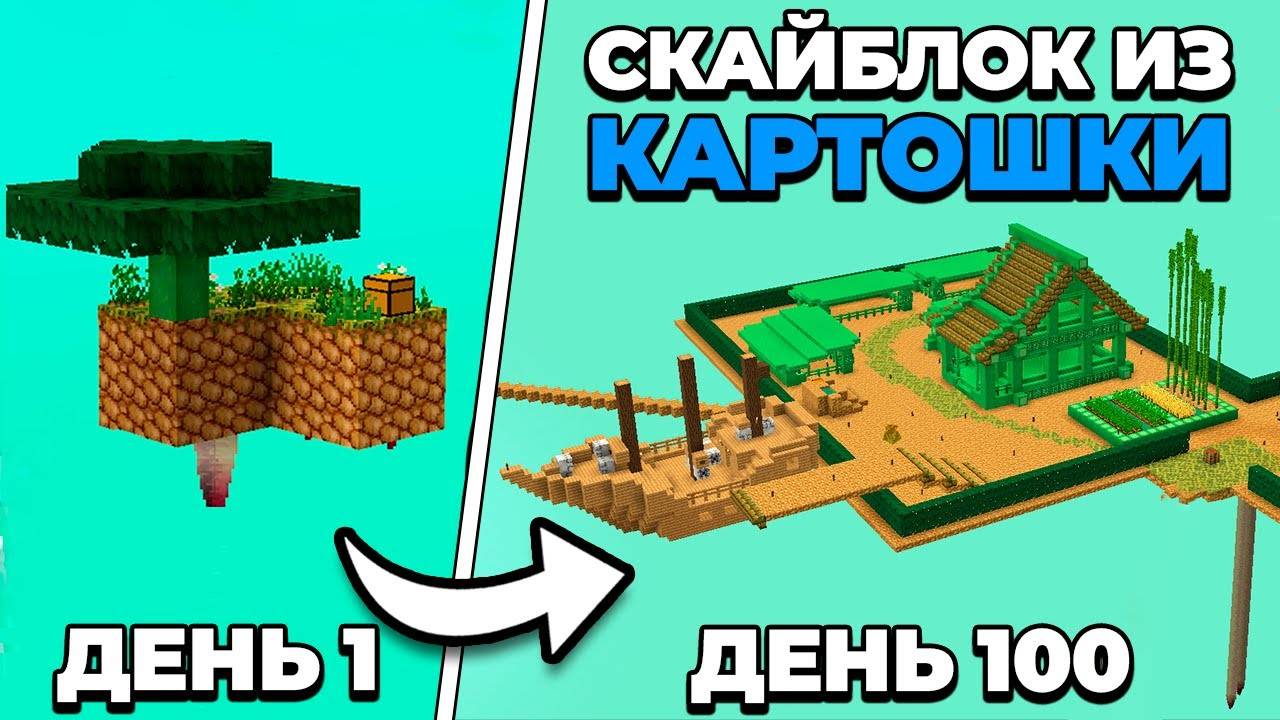 Я Выжил на САМОМ СТРАННОМ Скайблоке | Майнкрафт Хардкорное выживание смотреть онлайн