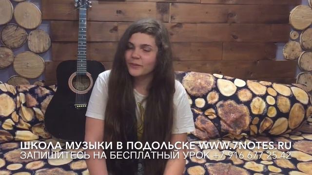 Отзывы о школе музыки 7notes.ru (уроки электрогитары в Подольске) смотреть онлайн