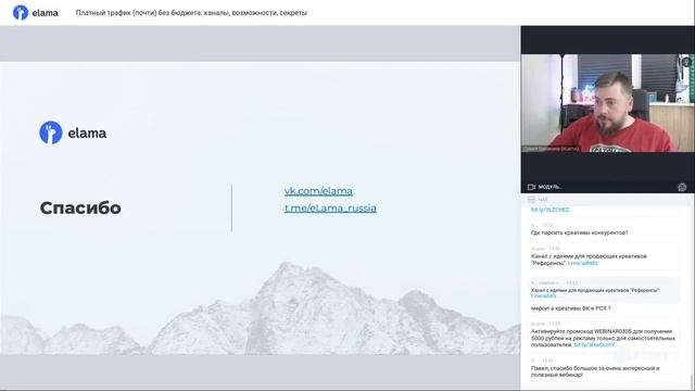 КАК ЗАПУСКАТЬ ПЛАТНЫЙ ТРАФИК С МИНИМАЛЬНЫМ БЮДЖЕТОМ | Вебинар eLama 03.05.23 смотреть онлайн