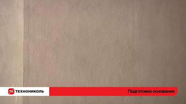 Мастер-класс по гидроизоляции фундамента "Технониколь" смотреть онлайн