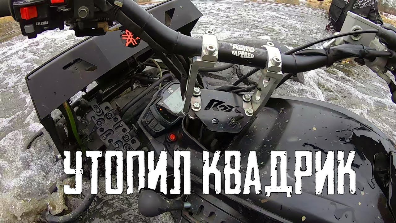 Я УТОПИЛ КВАДРОЦИКЛ а друзья сломались. Самая ломучая покатушка смотреть онлайн