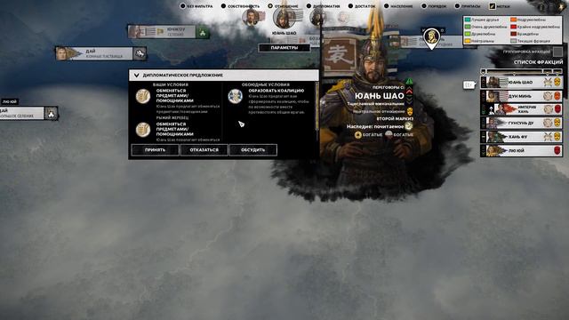 Total War Three Kingdoms кампания 4. Гунсунь Цзань. Расширение границ. смотреть онлайн