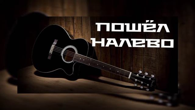 И Вот Приехал Я Поздно Ночью / I Vot Priekhal Ya Pozdno Nochyu | Пошёл Налево (Farrukh Media) смотреть онлайн