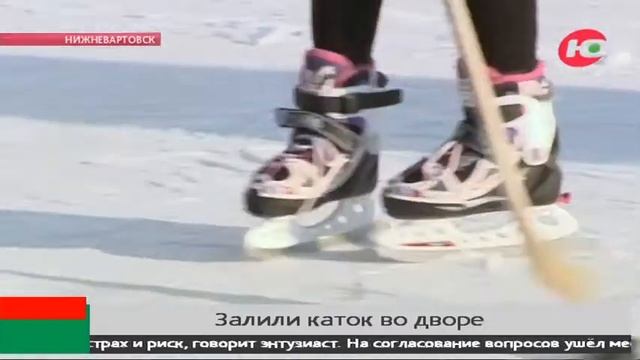 Коммунальщики отказались. Активные вартовчане сами залили каток во дворе дома