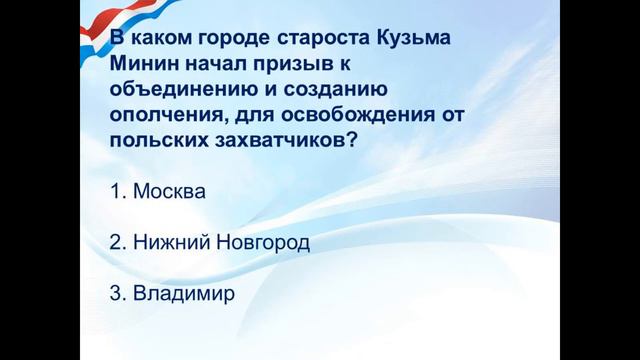 День народного единства смотреть онлайн