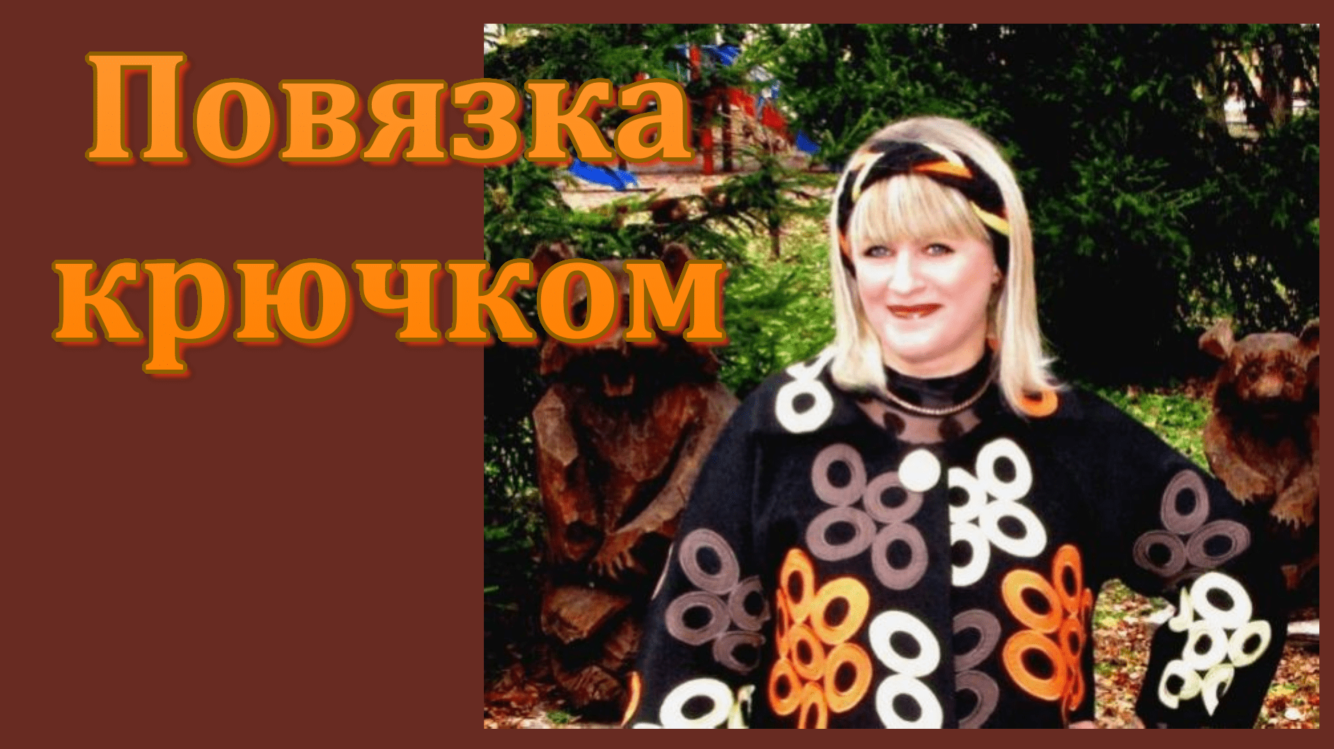 МК. Повязка на голову крючком смотреть онлайн