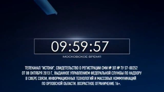 Часы до 1 секунды (Истоки, 2015 - н. в.). смотреть онлайн