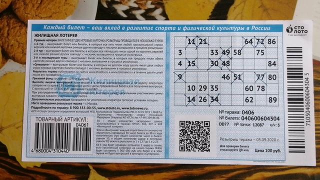 ИГРАЮ В ЖИЛИЩНУЮ ЛОТЕРЕЮ| ТИРАЖ 406| ПРОВЕРИТЬ БИЛЕТ смотреть онлайн