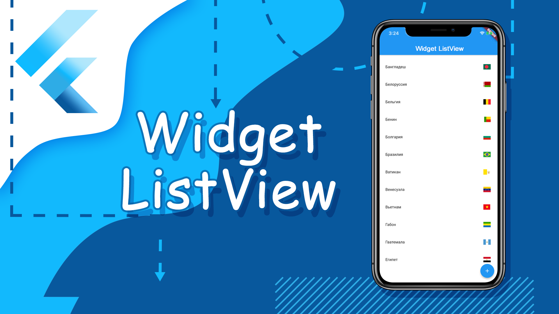 Flutter уроки - Widget ListView смотреть онлайн