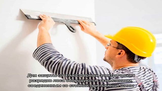 Леса хомутовые лспх-40 смотреть онлайн