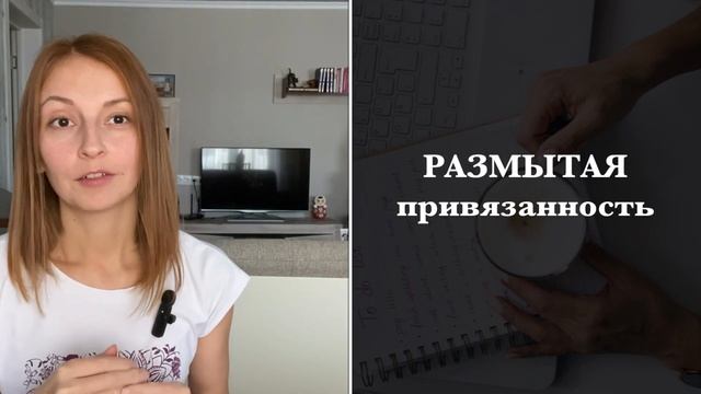 Привязанность. Или как формируется доверие к жизни. смотреть онлайн