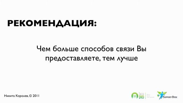 Служба поддержки Support-Desk.Как он должен быть организован?Технология.(Анатолий Белоусов-Info-DVD смотреть онлайн