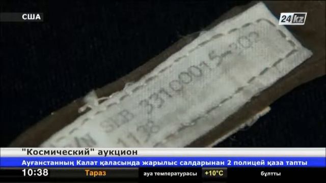 На аукционе в Нью-Йорке представят предметы, связанные с освоением космоса смотреть онлайн