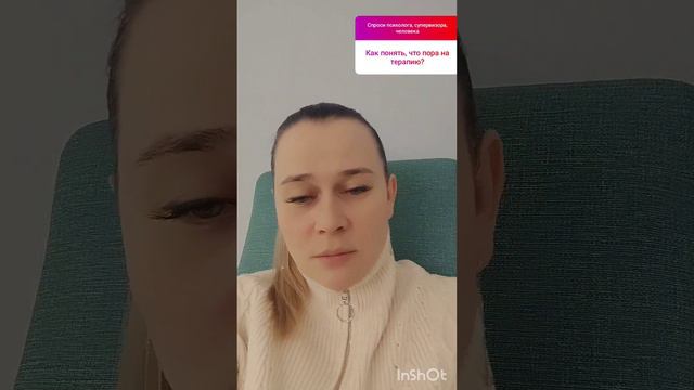 Как понять, что пора на терапию / к психологу? смотреть онлайн