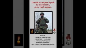 Памяти погибших участников СВО