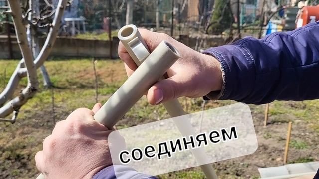 Разборная шпалера из PP-R трубы без пайки. ? смотреть онлайн