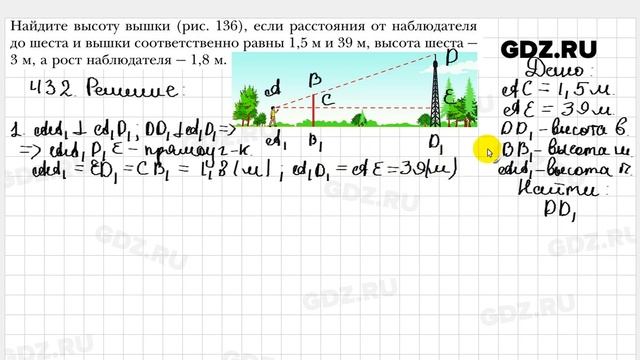 № 432 - Геометрия 8 класс Мерзляк смотреть онлайн