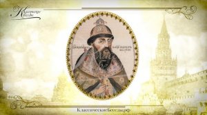 Дидактическая песня «Правители России»