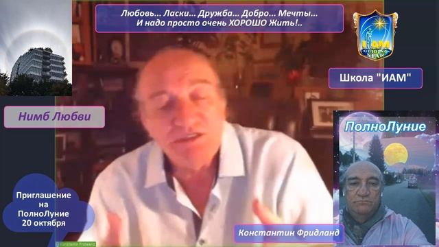 Приглашение на ПолноЛуние 20 октября смотреть онлайн