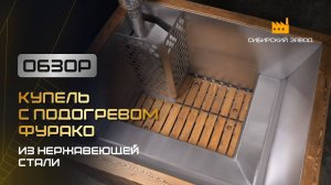 Купель Фурако с дровяной печью по индивидуальному проект.