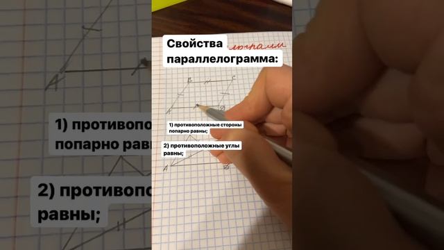Что такое параллелограмм? Какие у него есть свойства? Смотрим и запоминаем ? смотреть онлайн