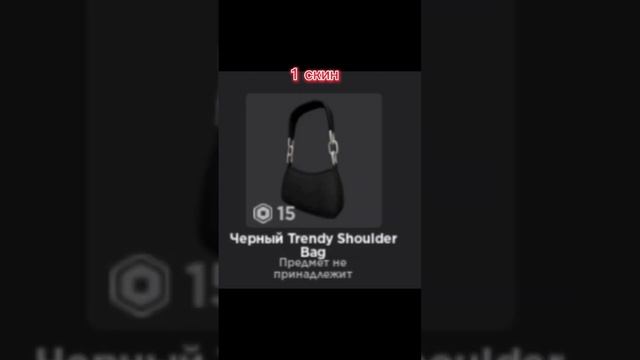 парные скины для девочек #shorts #roblox #парные #парные смотреть онлайн