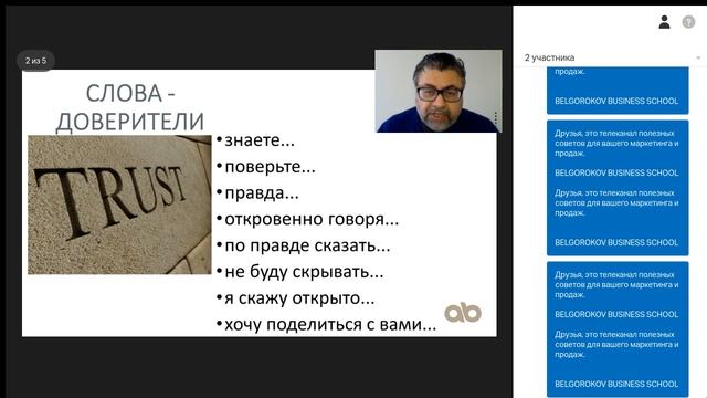 Александр Белгороков.Слова, вызывающие доверие смотреть онлайн