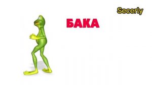 Бака бака балчак басин неге жалпак