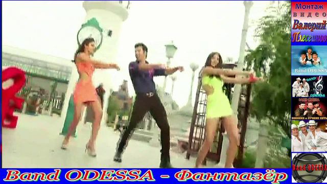 Band ODESSA - Фантазёр смотреть онлайн