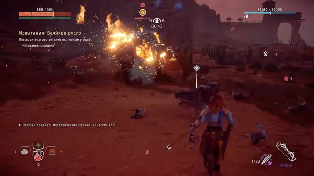 Horizon Zero Dawn Испытание Детальный разбор Бизоны