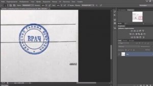 Как убрать подпись с печати на документе в фотошоп