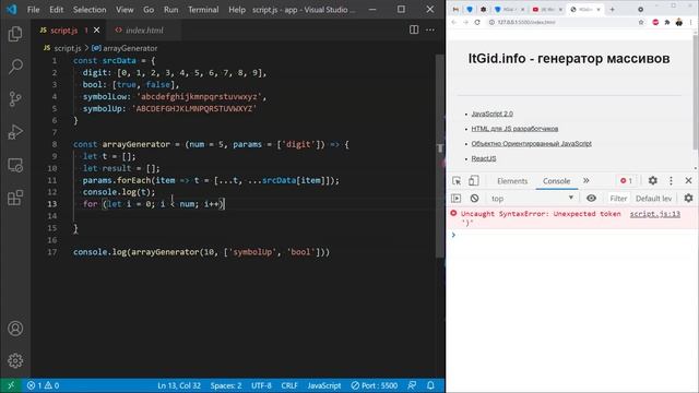 Пишем генератор МАССИВОВ на JavaScript смотреть онлайн