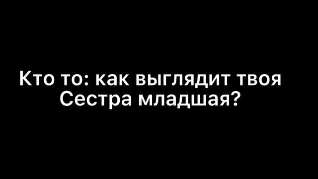 |meme| | как выглядит твоя сестра 🤔| |Gacha Club | смотреть онлайн