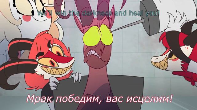 Hazbin Hotel - Inside of every demon is a rainbow (RUS cover) | subs + trans смотреть онлайн