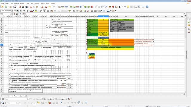 Помощник врача Справка 070у смотреть онлайн