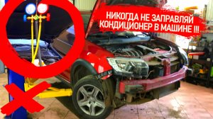 КОНДИЦИОНЕР В МАШИНЕ СТАЛ ПЛОХО ХОЛОДИТЬ? ЧТО ПРОВЕРИТЬ И СДЕЛАТЬ САМОМУ, ЧТОБЫ НЕ ЕХАТЬ НА ЗАПРАВКУ