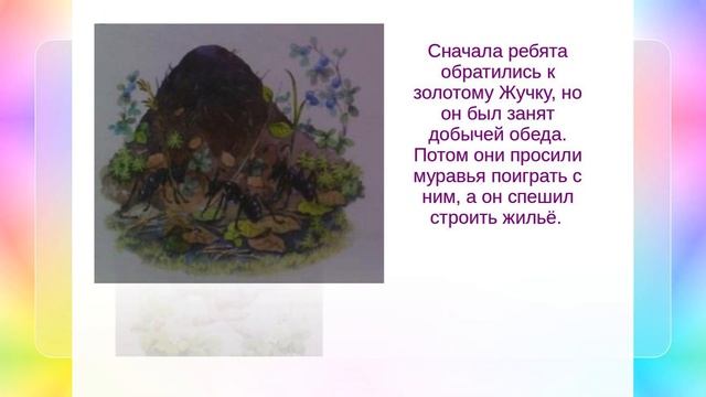 Буктрейлер к рассказу К,Д.Ушинского "Дети в роще". Автор буктрейлера Берш А.А., гр. № 10 смотреть онлайн