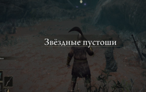 |ELDEN RING| . часть 62 где я нашёл кузнечный камень 6