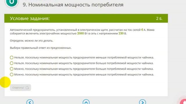 III 18 Короткое замыкание Плавкие предохранители смотреть онлайн