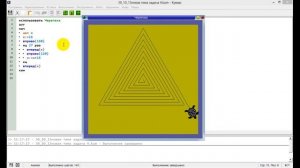 Программирование на языке Кумир. Черепашка рисует спираль