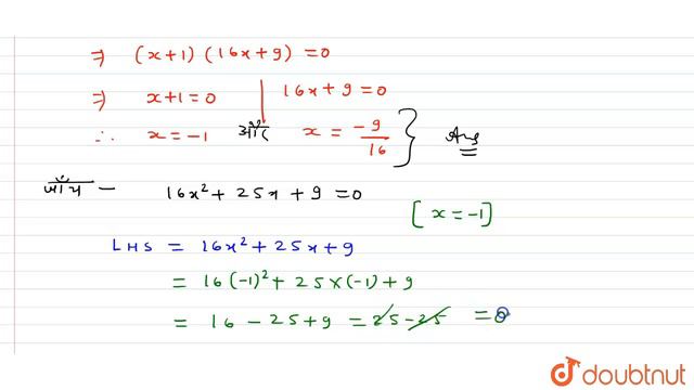 हल कीजिए तथा उत्तर की जाँच कीजिए 16x^2+25 x + 9 = 0 | 8 | वर्ग समीकरण | MATHS | ASHOK PUBLICATIO... смотреть онлайн