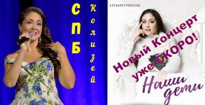 Алёна Петровская. Наши дети.mp4