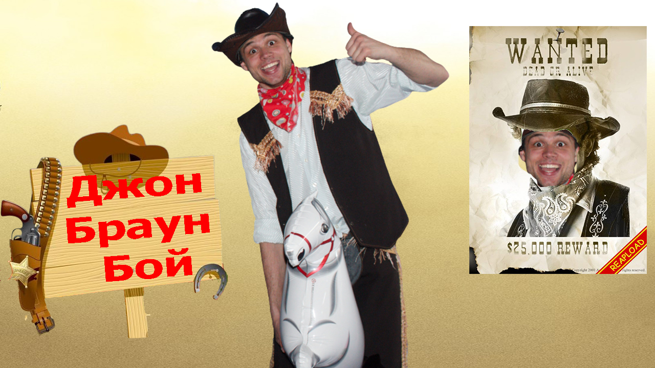 Джон Браун Бой смотреть онлайн