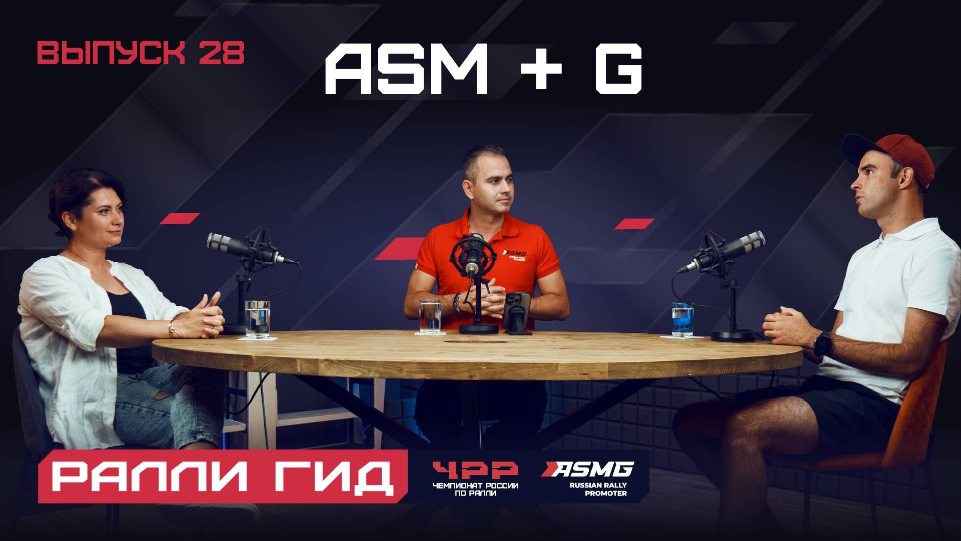 28 выпуск подкаста 