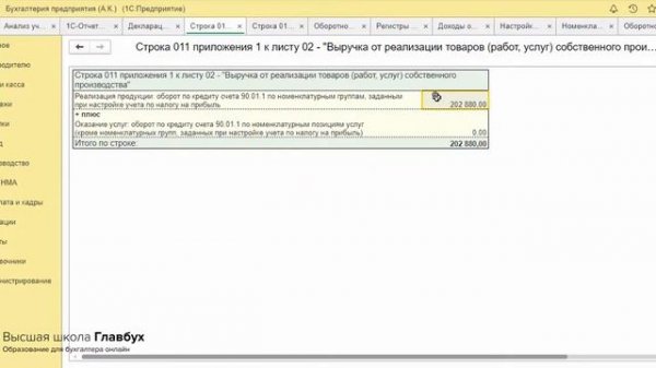 Как подготовить декларацию по прибыли без ошибок при помощи 1С Бухгалтерия 8, редакция 3 0