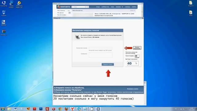 Как накрутить голоса вконтакте 2014