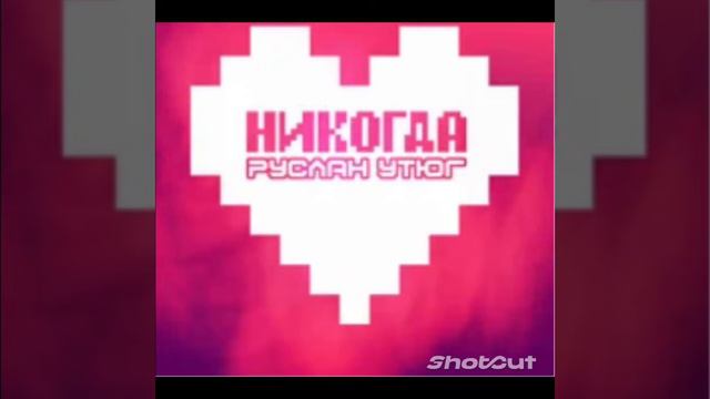 ':трек, :ну когда я буду щаслеф ну когда найду свой дом: